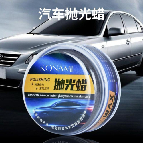汽車鉑金軟蠟